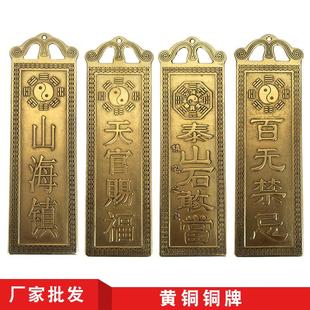 铜天官赐福 山海镇 福星高照 吉星高照 太公在此铜牌挂件