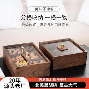 实木果盒中式黑胡桃糖果盒客厅家用分格带盖坚果盘干果零食收纳盒