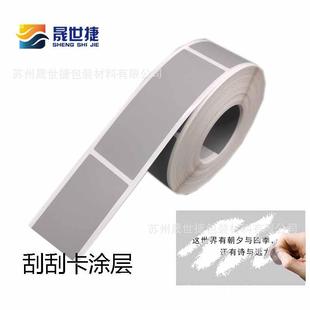 刮刮膜划痕贴纸刮奖涂层刮刮卡膜明信片贴纸 长方形55*66/35*80mm