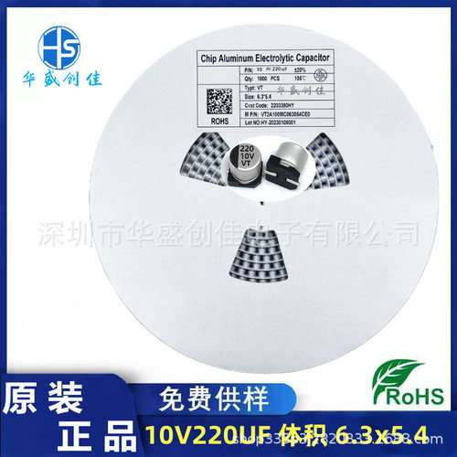 贴片铝电解电容220UF10V 体积6x5 贴片电容 220uf 小体积大容量