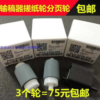 适合佳能IR2520i 2525i 2530i 2002G 2202 2204 2206输稿器搓纸轮