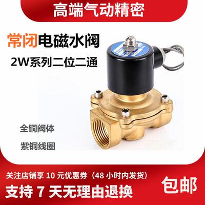 2W系列常闭系列电磁阀水阀二位二通2W-08-10-15-20-32/AC220DC24V