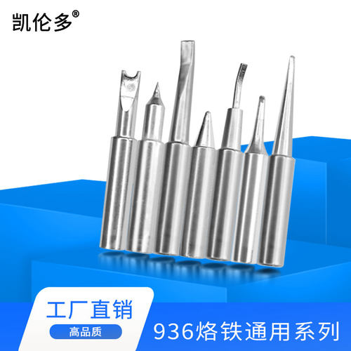 凯伦多936恒温烙铁头900M-T-R/RT洛铁头U型槽焊锡嘴1.8H IS弯尖咀