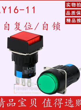 AB6点动按钮开关开孔16MM 圆头 LAY16-11 LA128 LA16 自复位自锁