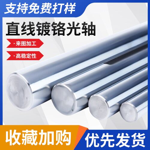 直线光轴圆棒 调质轴 软轴 硬轴  8 10 12 20 25 30 45号钢镀铬棒