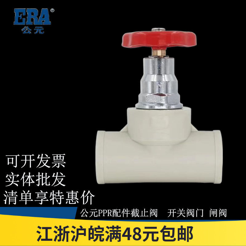 ERA公元岩灰色系列PPR家装自来水管件截止阀给水管入户开关总阀门
