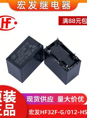 宏发继电器HF32F-G/012-HS ZS3 5V12V24V4脚5脚HF32FV-G/12-HSTF