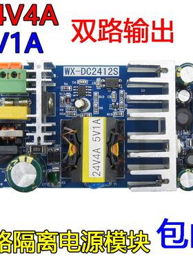 24V4A5V1A双路开关电源板 模块 AC-DC电源模块 双路输出电源
