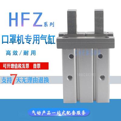 口罩机气缸HFZ16 MHZ2-16D MHC2-20D HLH16X20S MI20X100*200-SCA