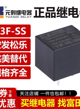元则继电器 Y3F-SS-105 112 124D DM 4/5脚10A JQC/HF3FF SRD