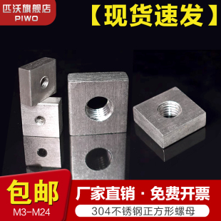 304不锈钢长方形正方形方块螺母方型螺帽非标定做异形方帽铝挤型