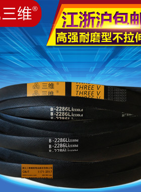 三维三角带B型2286B2300B2337B2350-B2400橡胶硬线皮带机器传动带
