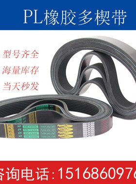 橡胶多楔带PL650 PL655 PL670 PL710 PL725多沟皮带传动带