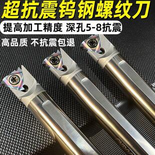 钨钢内螺纹刀杆 小孔 抗震 防震 螺纹车刀 CNR 硬质合金 牙刀刀杆
