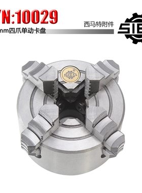 西马特SIEG:特殊附件 S/N:10029 四爪单动卡盘 100mm