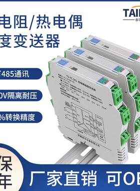 温度变送器pt100热电阻转4-20mAK型热电偶温度隔离感测器抗扰模块