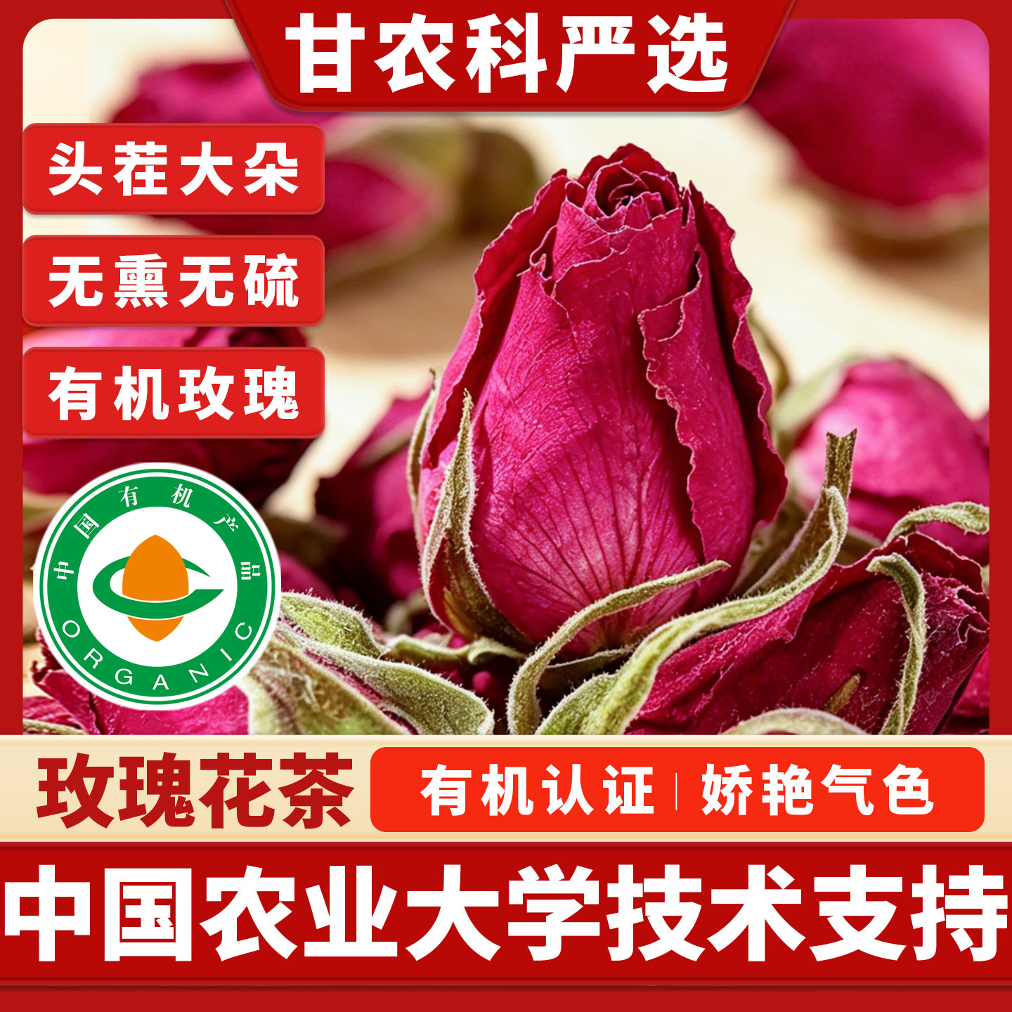 平阴玫瑰花茶泡茶干有机玫瑰花瓣代用/花草茶