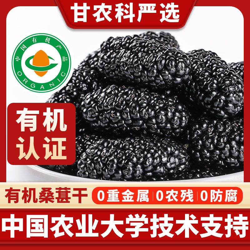 有机黑桑葚干黑桑椹特产级免洗无沙泡水泡茶大颗粒新货官方旗舰店
