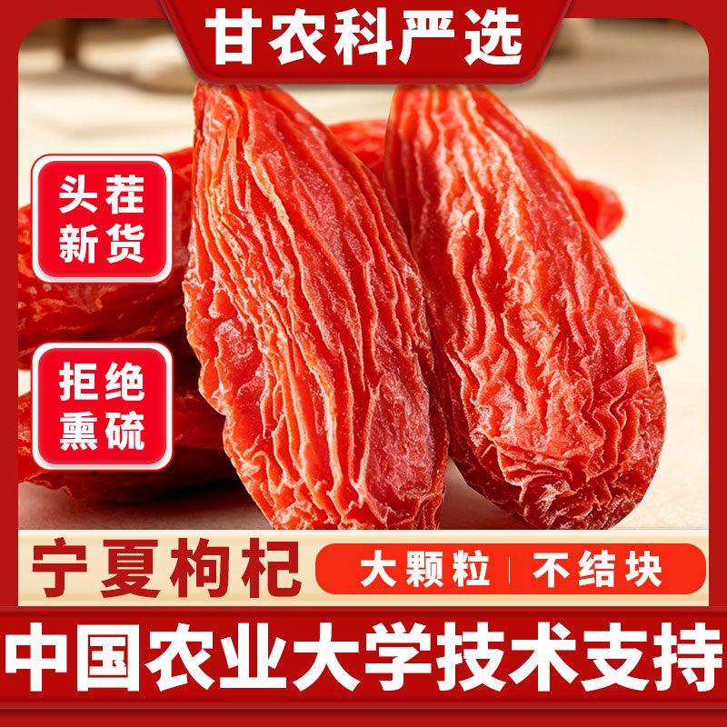 正宗宁夏中宁枸杞子无硫熏新货大颗粒红枸杞泡茶泡水官方旗舰店图片