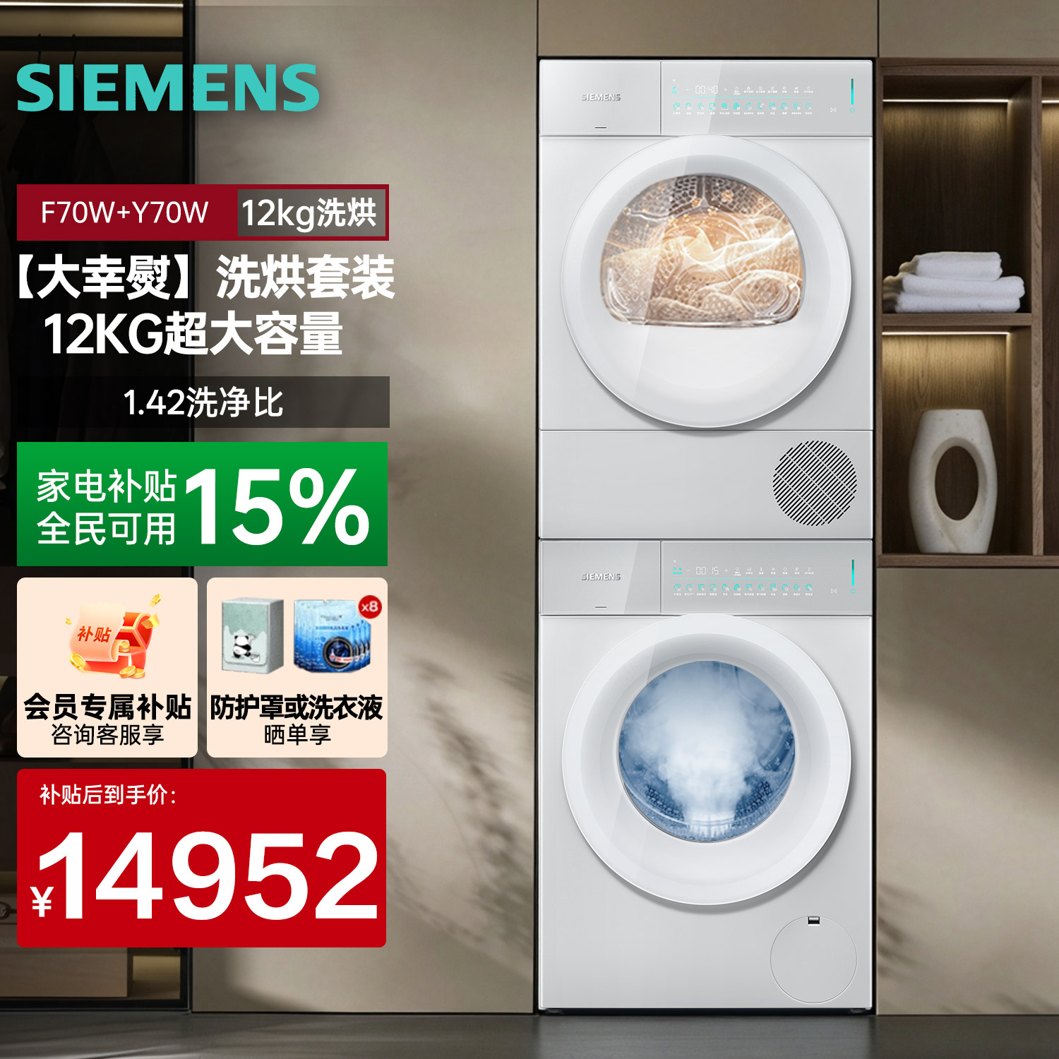 西门子大幸熨12KG大容量洗烘套装