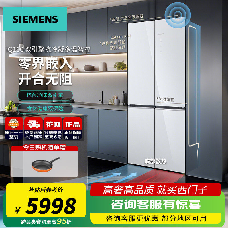 西门子电冰箱对双开门十字门嵌入