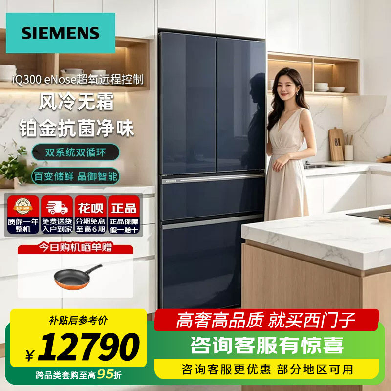 西门子无界Pro超氧零度舱534L