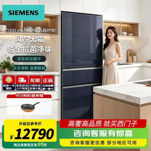 西门子无界Pro超氧零度舱534L