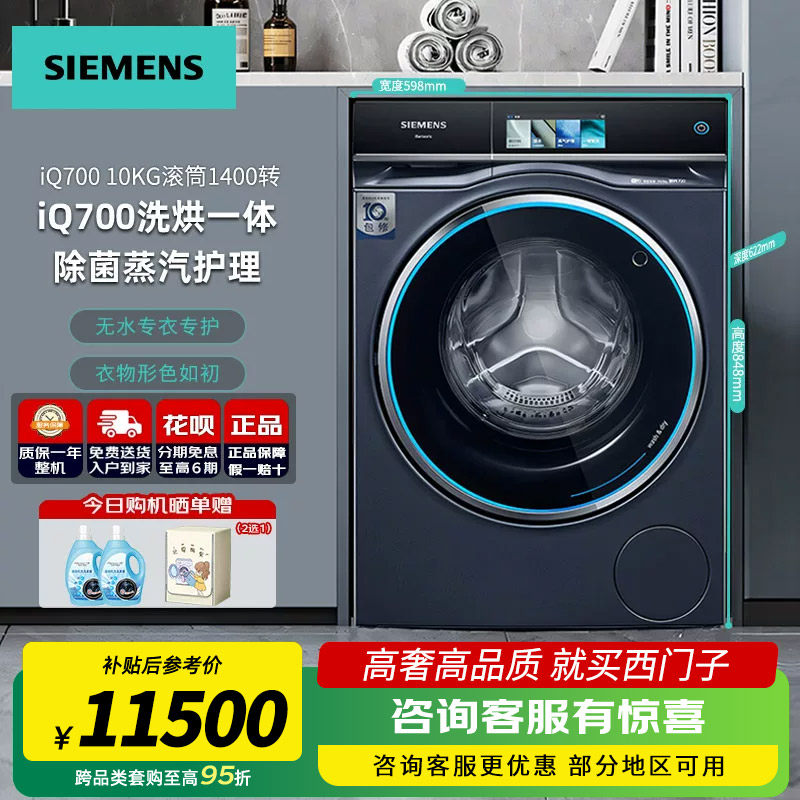 iQ700 西门子WN54C8A10W滚筒云沐洗烘一体机洗衣机10公斤家用正品