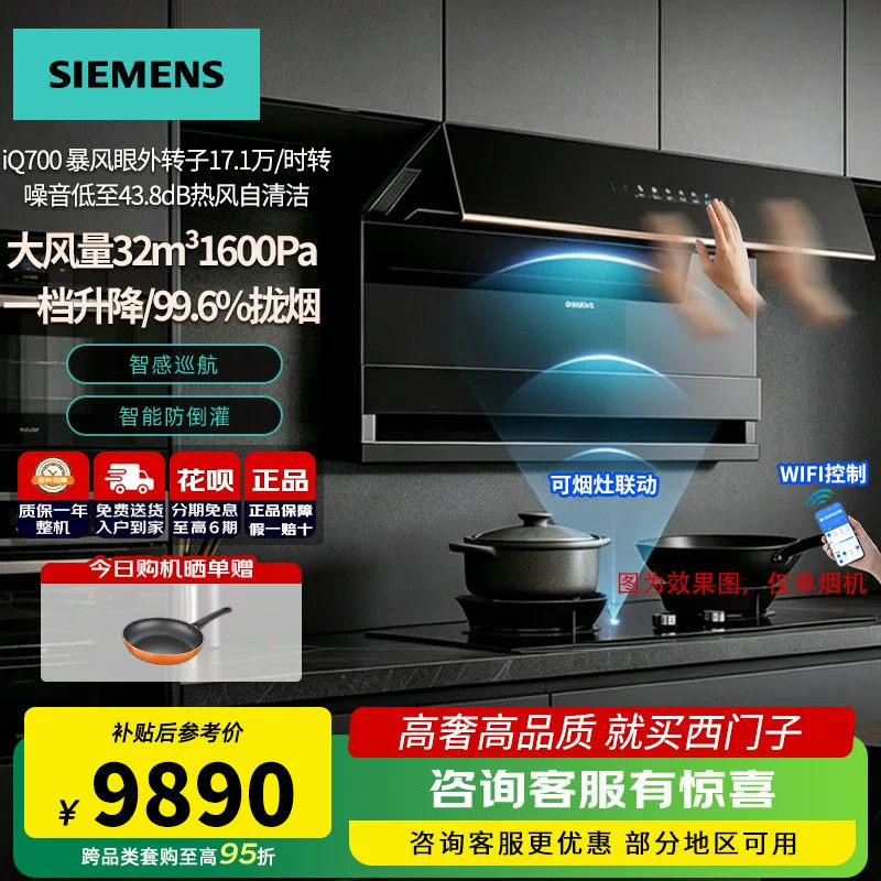 西门子一档升降烟灶联动油烟机