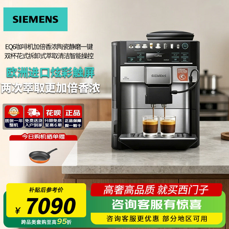 西门子全自动咖啡机家用欧洲进口