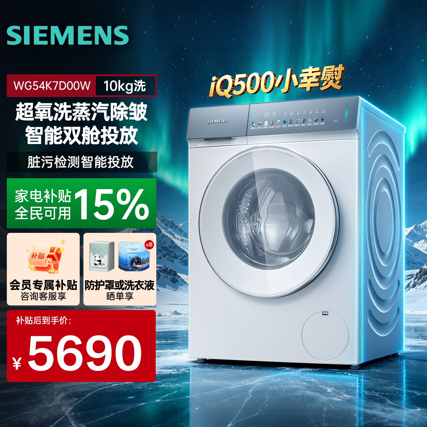 西门子10kg洗烘一体机超氧除皱