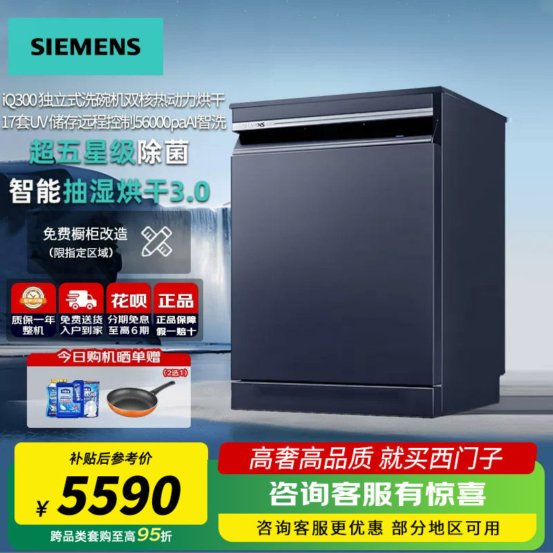 西门子SN23HL25MC 独立嵌入式两用洗碗机17套预冲洗互联 10天存储