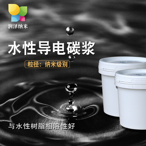 卡博特BP2000导电炭黑水性纳米导电炭黑分散液碳黑浆料导电剂