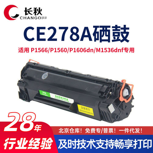 适用惠普CE278A/M1536dnf硒鼓P1566/P1606DN墨盒326/328打印机