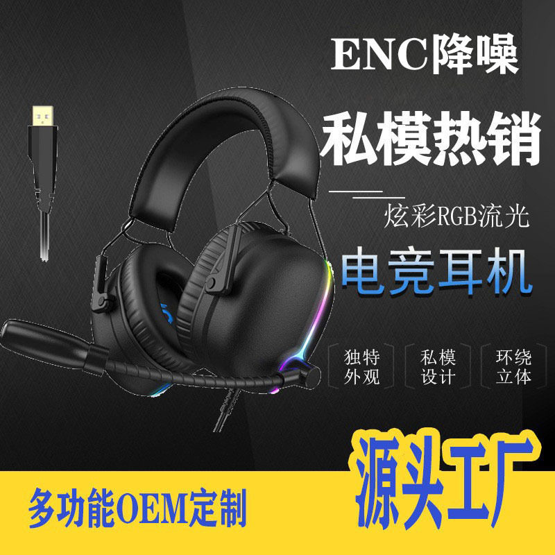 速钛V11耳机头戴式耳机定做悬浮头梁7.1声道降噪耳机USB耳机定制