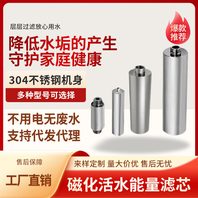 家用滤水器不锈钢高能磁化活水器强磁除垢小分子团过滤器