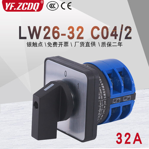 lw26-32 c04/2两档380v电机机床启动断路32a电源切断转换开关