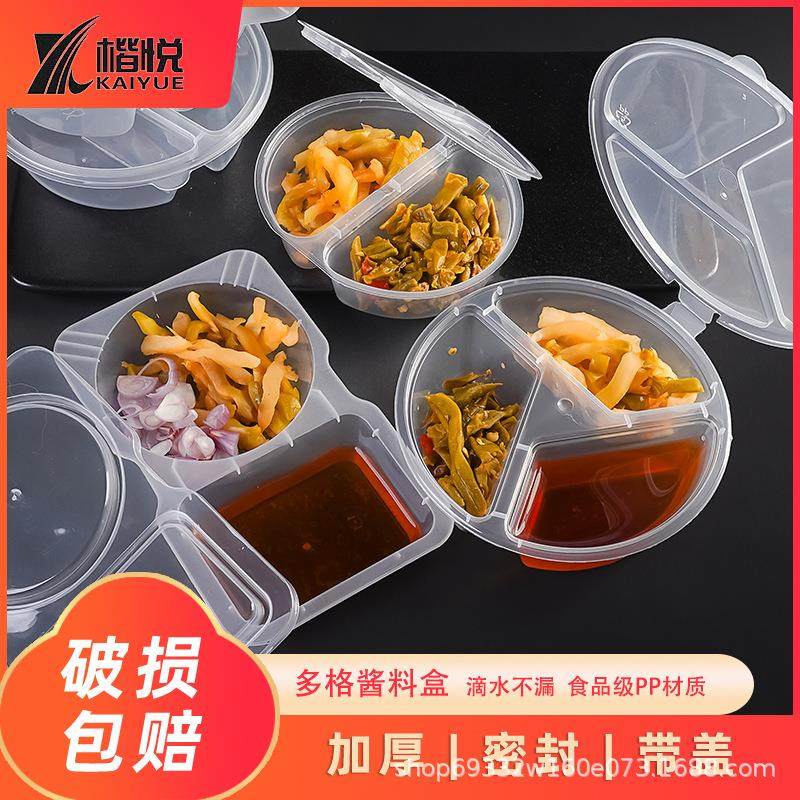 料盒一次性双格酱料盒带盖酱料杯蘸料小菜塑料,餐饮具,一次性餐盒,淘宝优惠券,粉丝福利购,淘宝优惠卷
