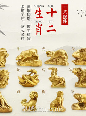 黄铜生肖中式十二生肖鼠牛虎兔龙蛇马羊猴鸡狗猪纯铜摆件铜制