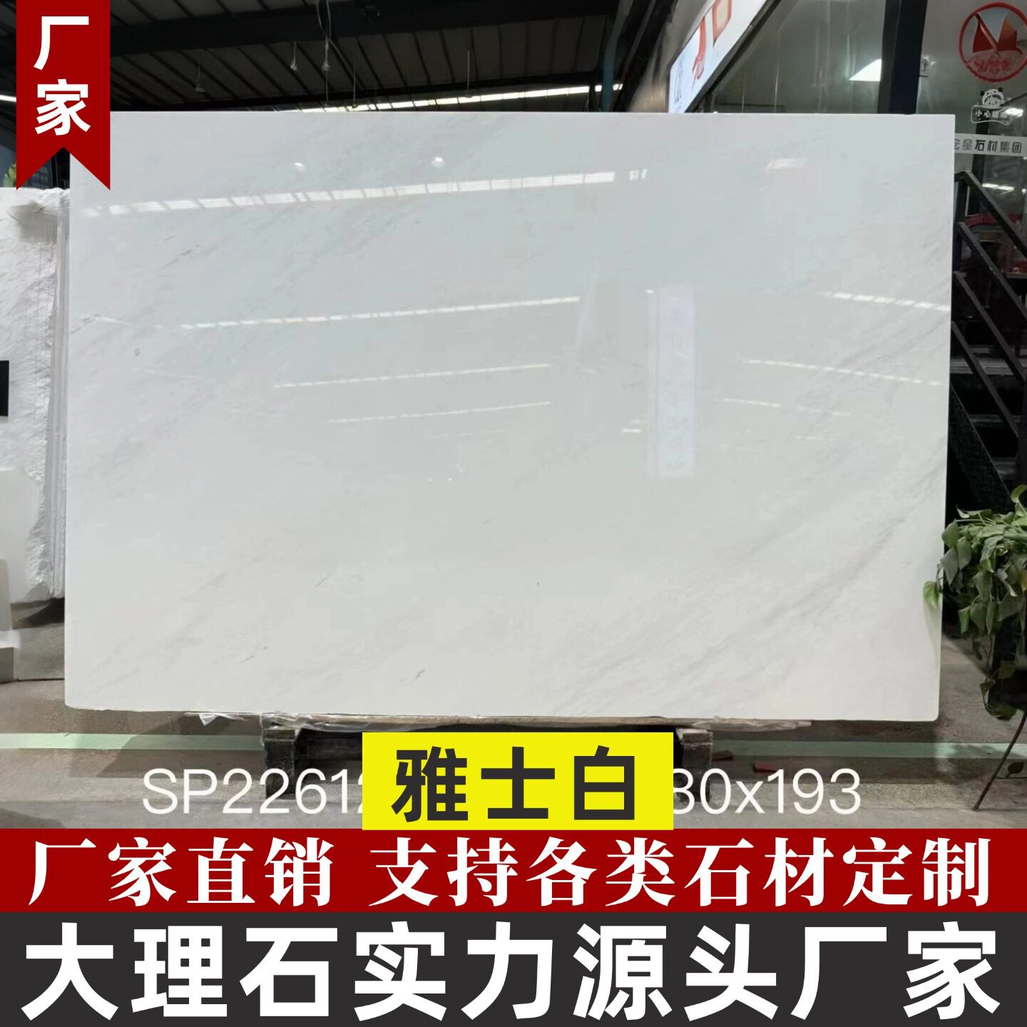 雅士白天然大理石白色电视背景墙加工台面装饰石材别墅客厅地板砖