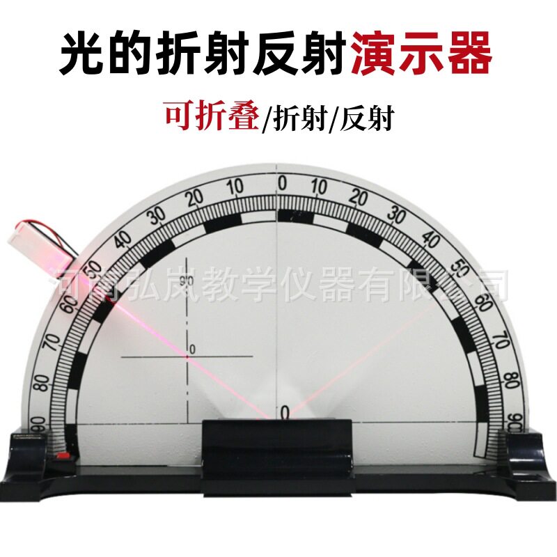 光的反射折射演示器初中物理光学实验磁吸式可折叠半圆玻璃砖图片