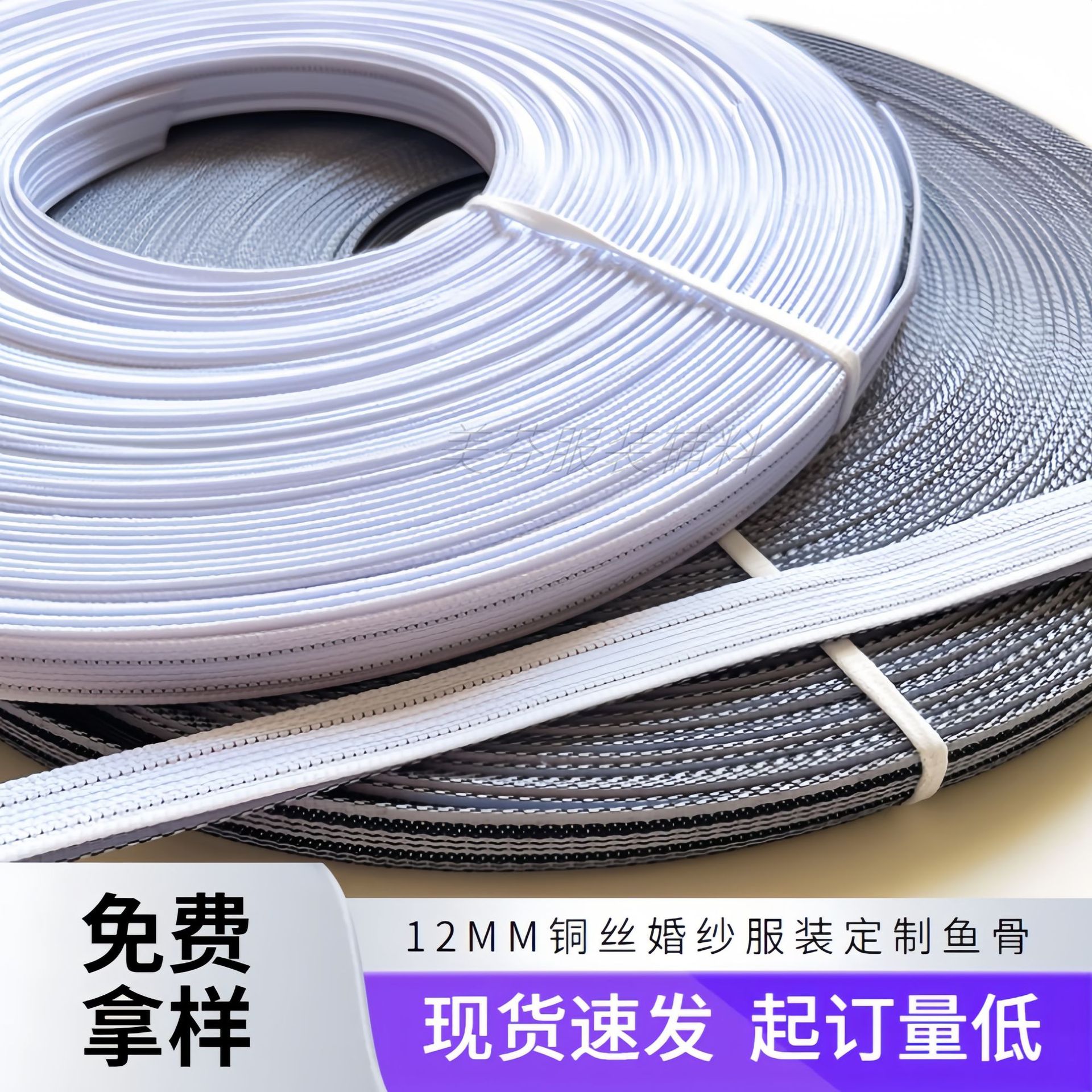 双铜丝鱼骨12MM白色婚纱服装辅料定型可缝纫鱼骨支撑条厂家直销图片