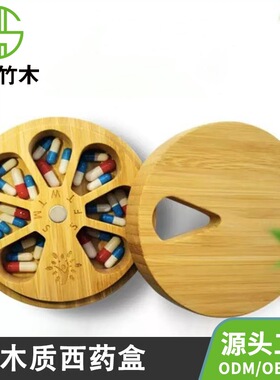 简约旋转式便携木质药盒一周药丸分装盒家用多用途圆形七格收纳盒