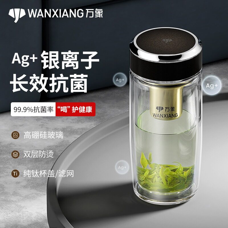 万象水杯银离子双层玻璃杯男女士隔热透明茶水分离钛杯子