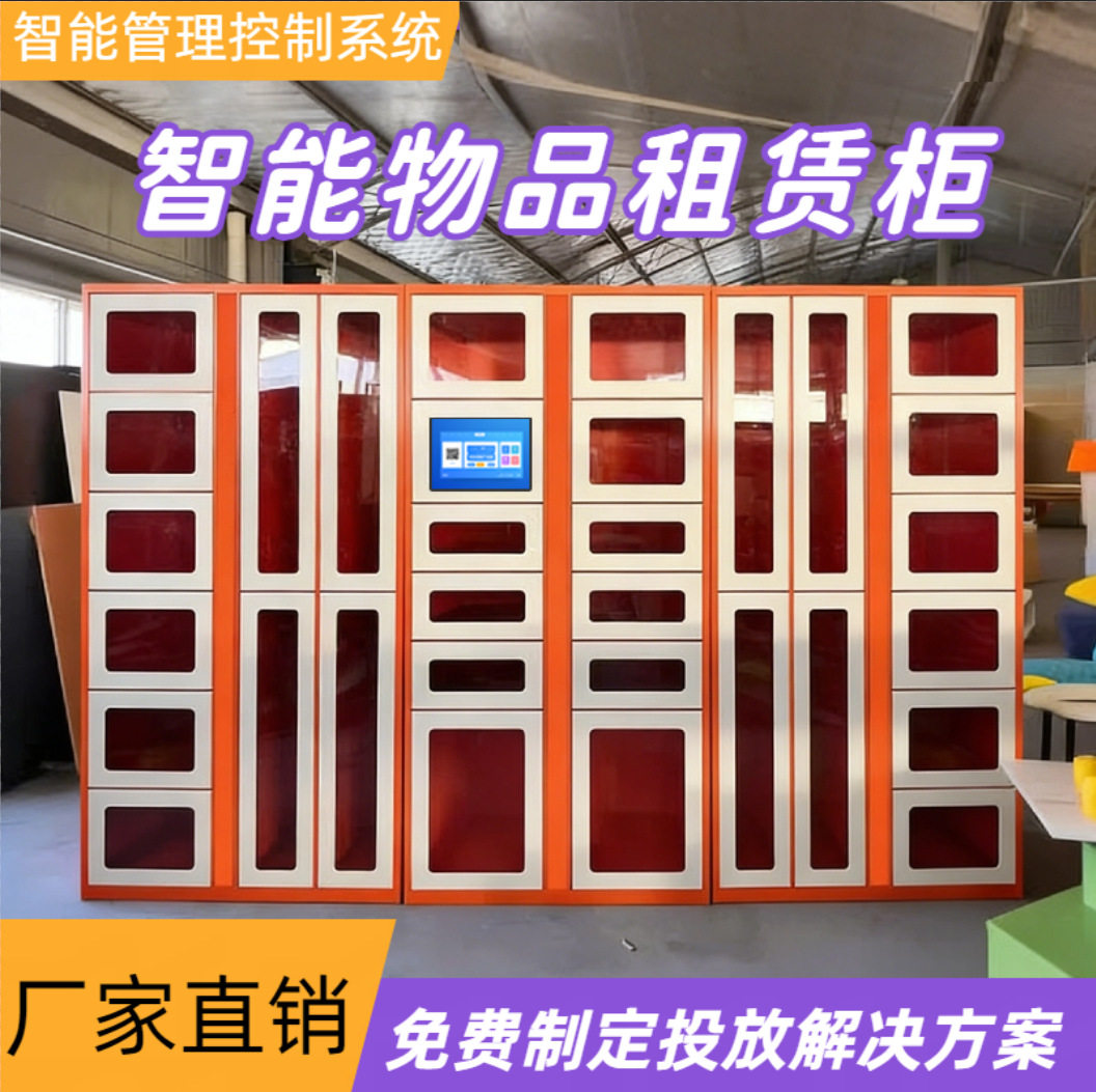 智能体育器材共享租赁柜扫码付费自助存取柜便民工具共享借还柜