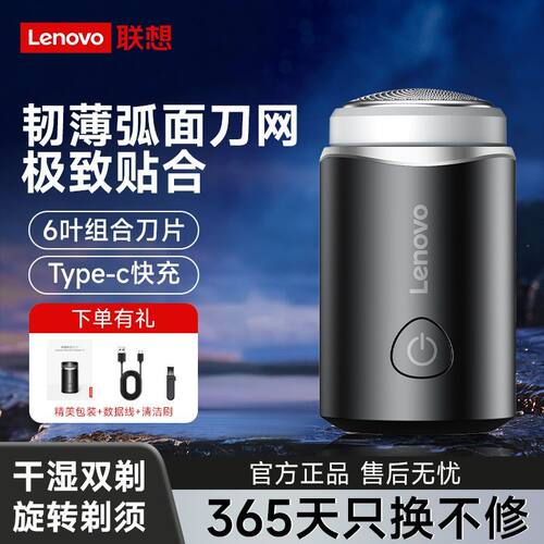 【Lenovo/联想】男士电动剃须刀