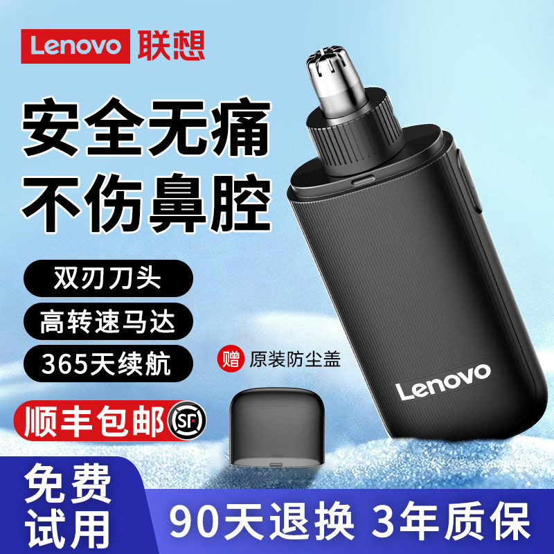 联想鼻毛修剪器男士电动剃修鼻毛器女专用刮鼻孔剪鼻毛刀清理神器