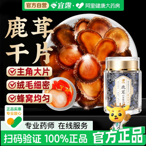 【阿里健康自营】宜露鹿茸全蜡片5g