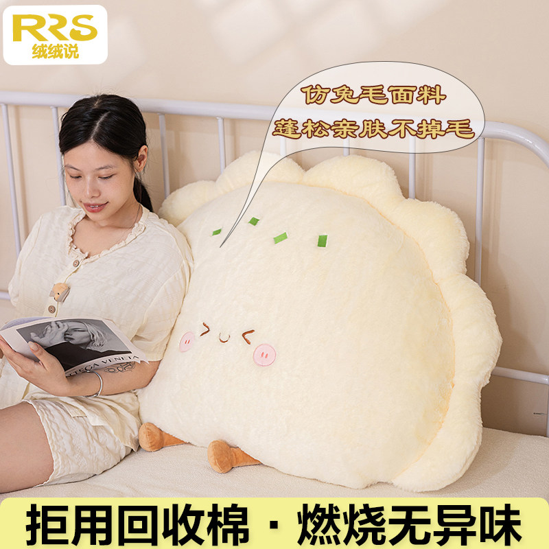 绒绒说仿兔毛床头靠枕饺子抱枕大号沙发靠枕学生宿舍腰靠垫可拆洗