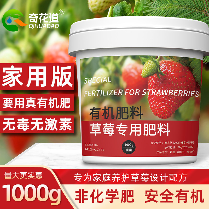 草莓专用肥料有机肥料盆栽缓释复合肥营养氮磷钾果蔬膨果着色增甜